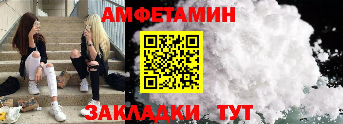 Amphetamine Розовый Нижний Новгород