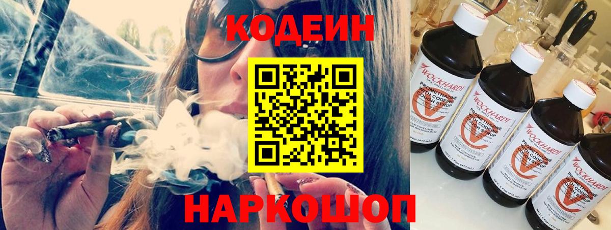 Нижний Новгород  Codein напиток Lean (лин)  Вход с VPN 