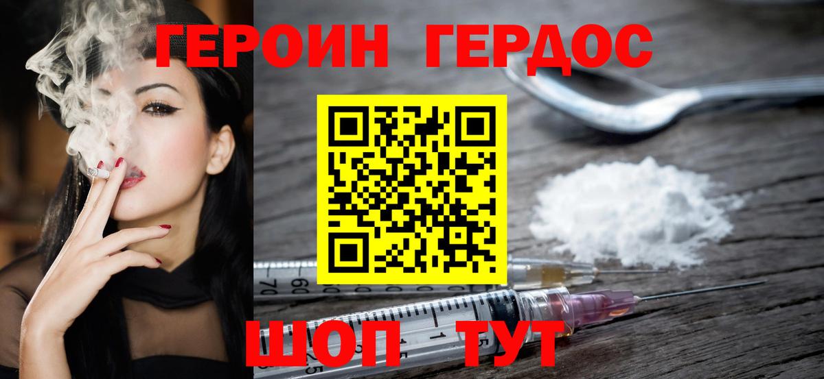 Нижний Новгород  ГЕРОИН  Вход с VPN  Героин хмурый 